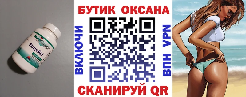 Купить  Короча  БУТИРАТ бутик 